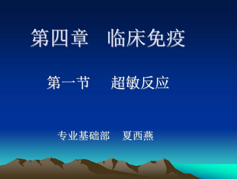 过敏反应课件.ppt_第1页