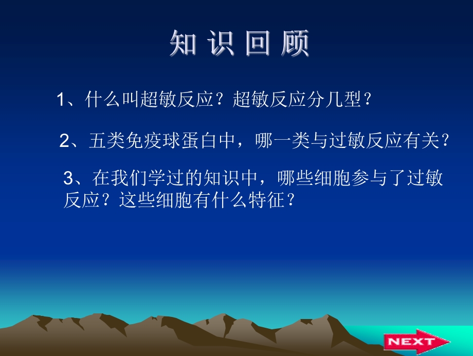 过敏反应课件.ppt_第2页