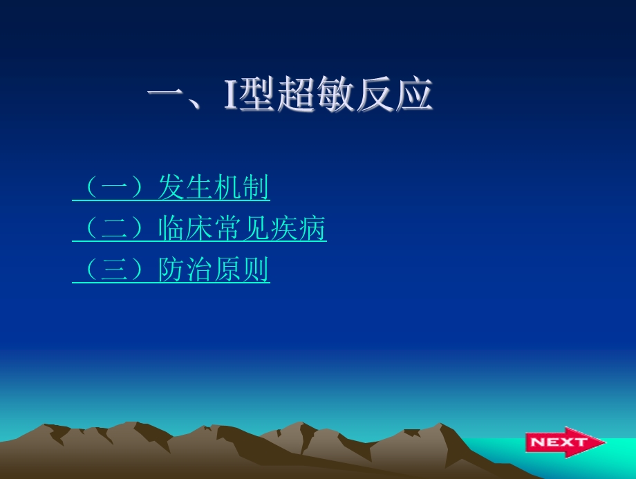 过敏反应课件.ppt_第3页