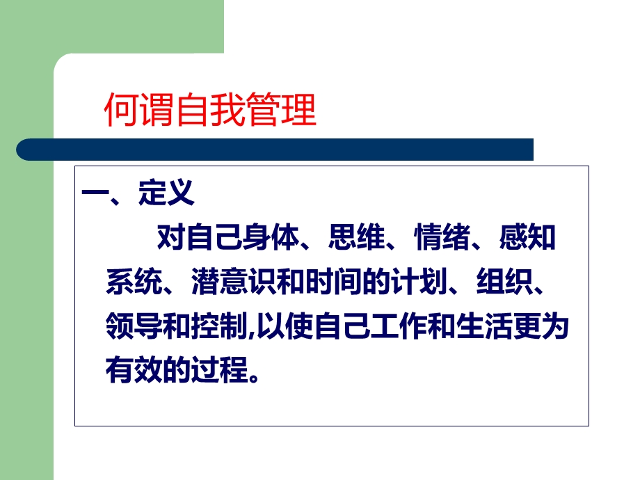 自我管理之心态管理培训教材课件.ppt_第3页