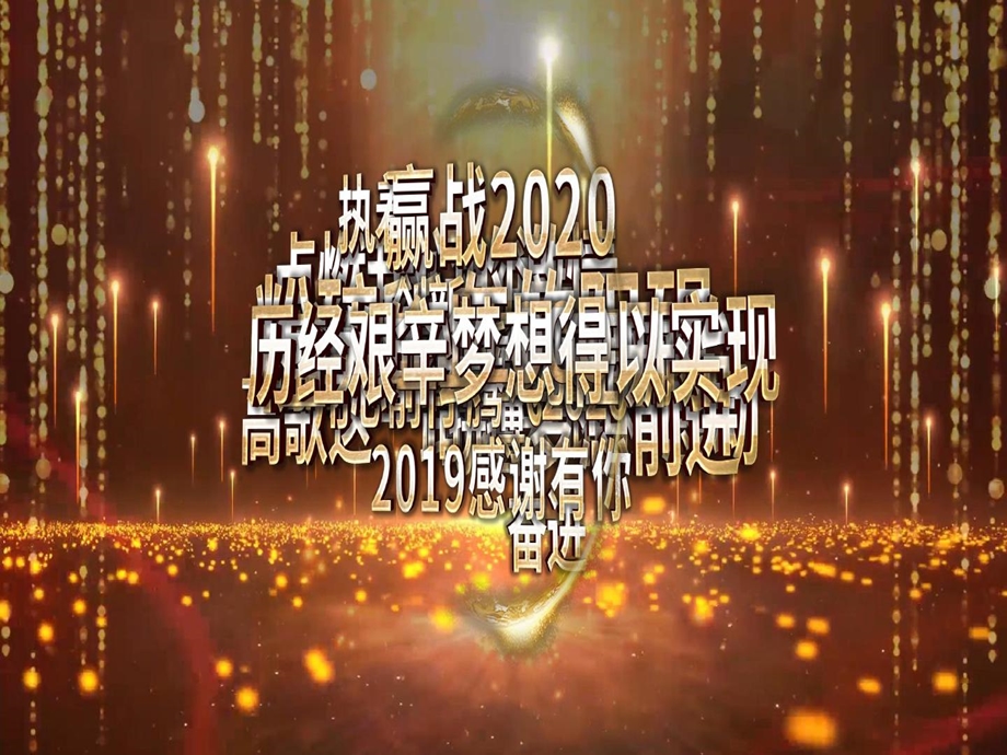 震撼视频片头2020企业年会颁奖典礼誓师大会PPT模板课件.ppt_第2页