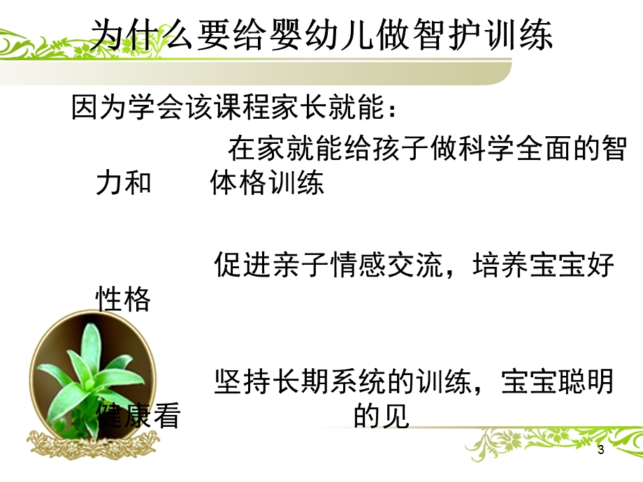 新生儿早教训练课件.ppt_第3页