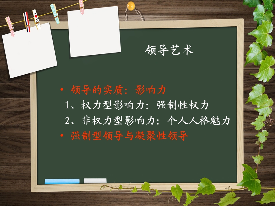 某实业有限公司管理层培训教材课件.ppt_第3页