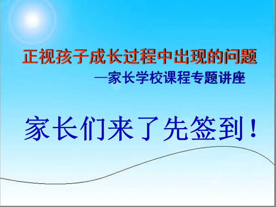 正视孩子成长过程中出现的问题课件.ppt_第1页