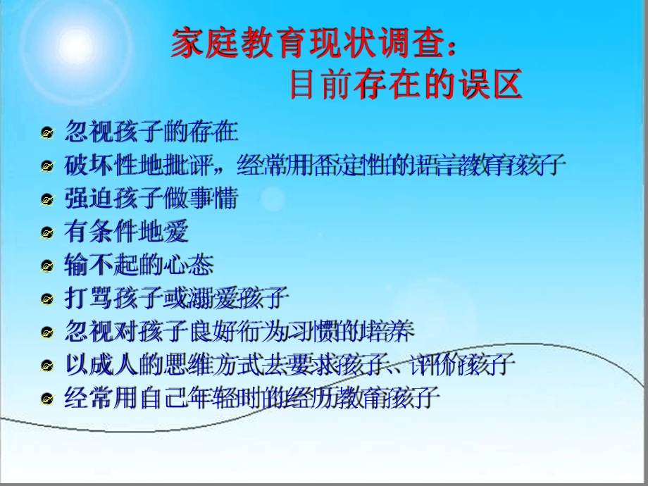 正视孩子成长过程中出现的问题课件.ppt_第3页