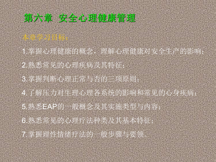 职业压力与心身疾病课件.ppt_第1页