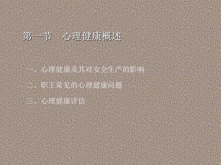 职业压力与心身疾病课件.ppt_第2页