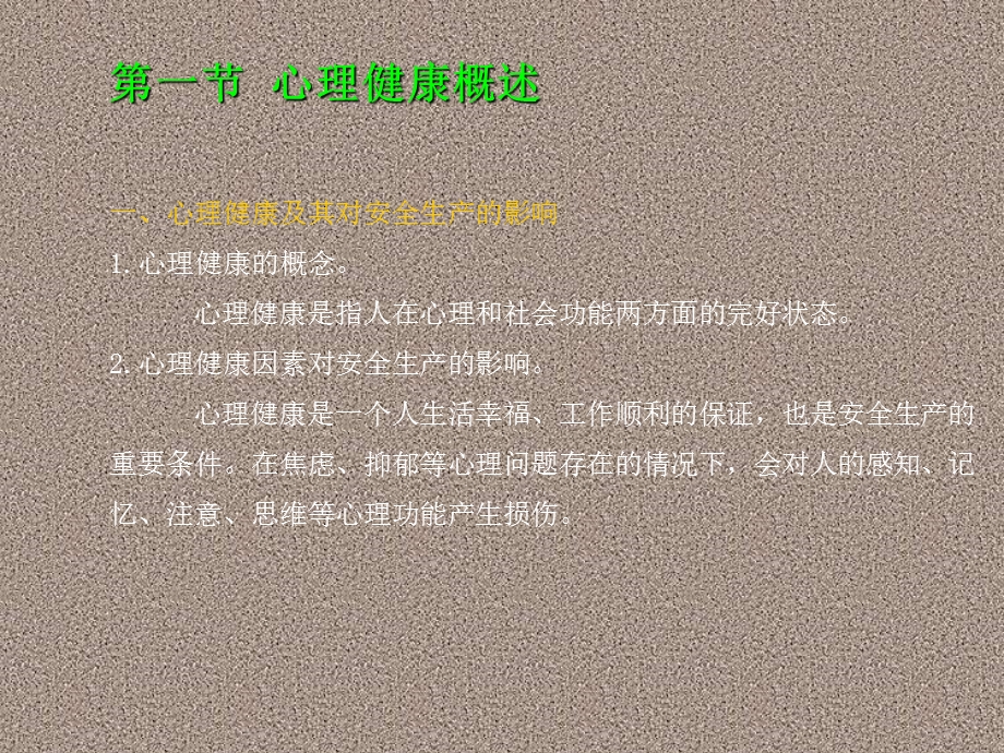 职业压力与心身疾病课件.ppt_第3页