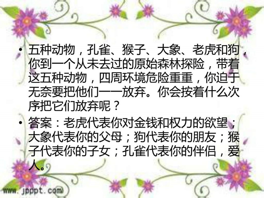 有趣的心理测试图文课件.ppt_第2页