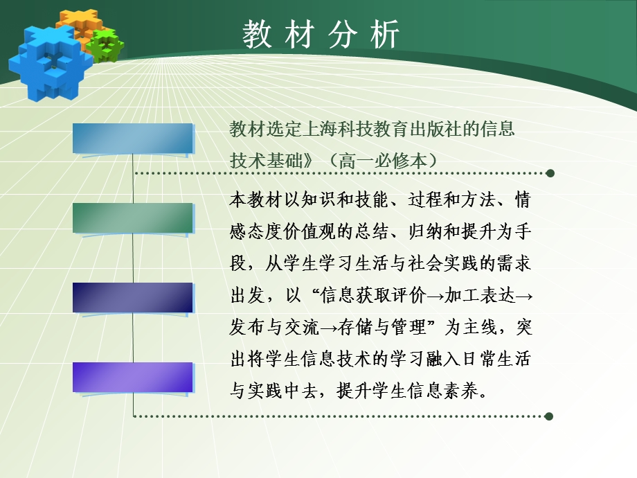 信息技术说课讲解学习课件.ppt_第3页