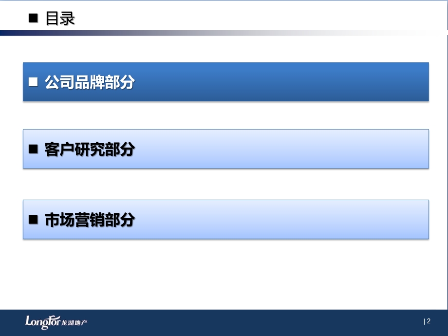 运营-项目后评估公司品牌和营销部课件.pptx_第2页