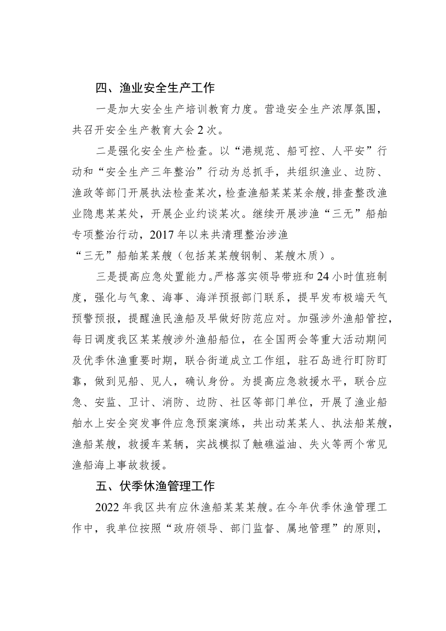 某某区关于海洋渔业安全生产工作开展情况的汇报.docx_第3页