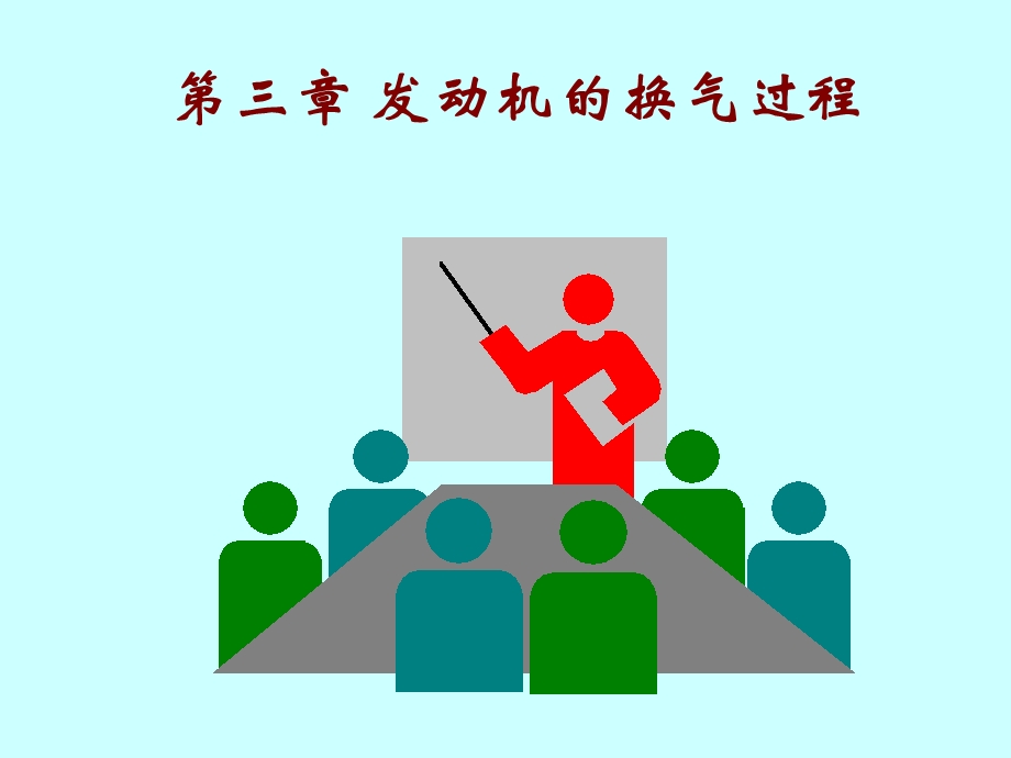 汽车发动机原理ppt课件.ppt_第2页