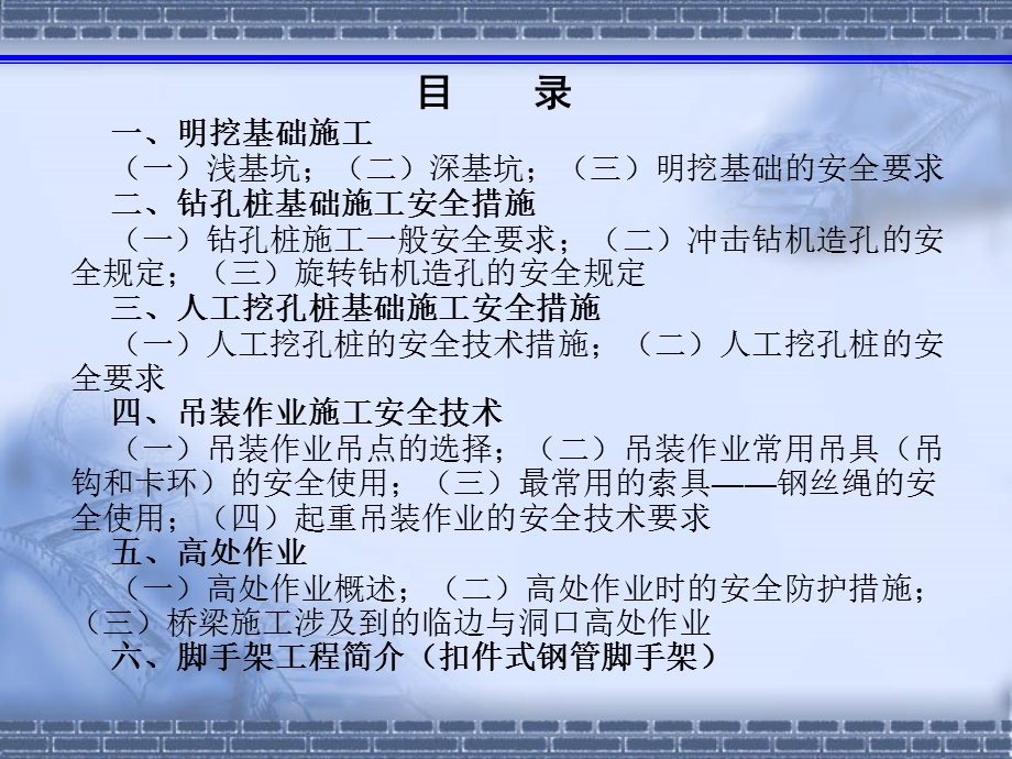 桥梁工程施工安全部分培训教材课件.pptx_第2页