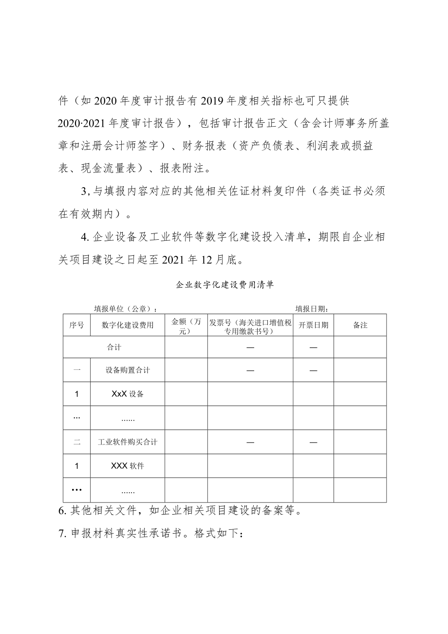 黑龙江省中小企业数字化示范标杆企业申请报告书.docx_第2页