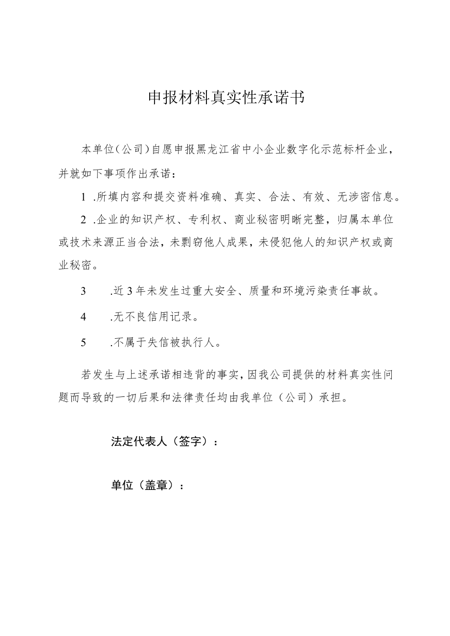 黑龙江省中小企业数字化示范标杆企业申请报告书.docx_第3页