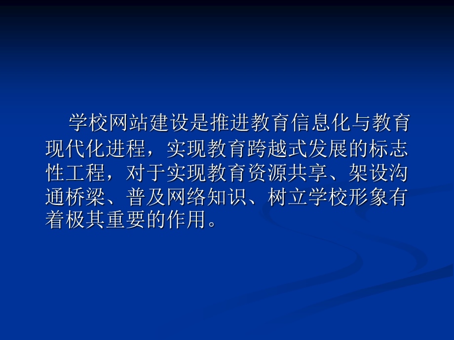 校园建设我的畅想我的梦课件.ppt_第2页