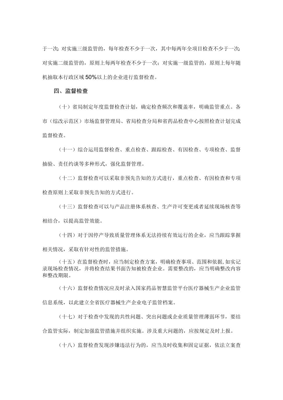 山西省药品监督管理局医疗器械生产分级监管实施办法.docx_第3页