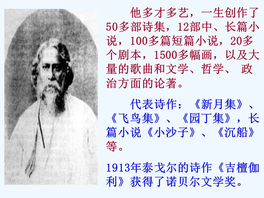 初中语文七年级上册《金色花》优质课课件.ppt_第3页