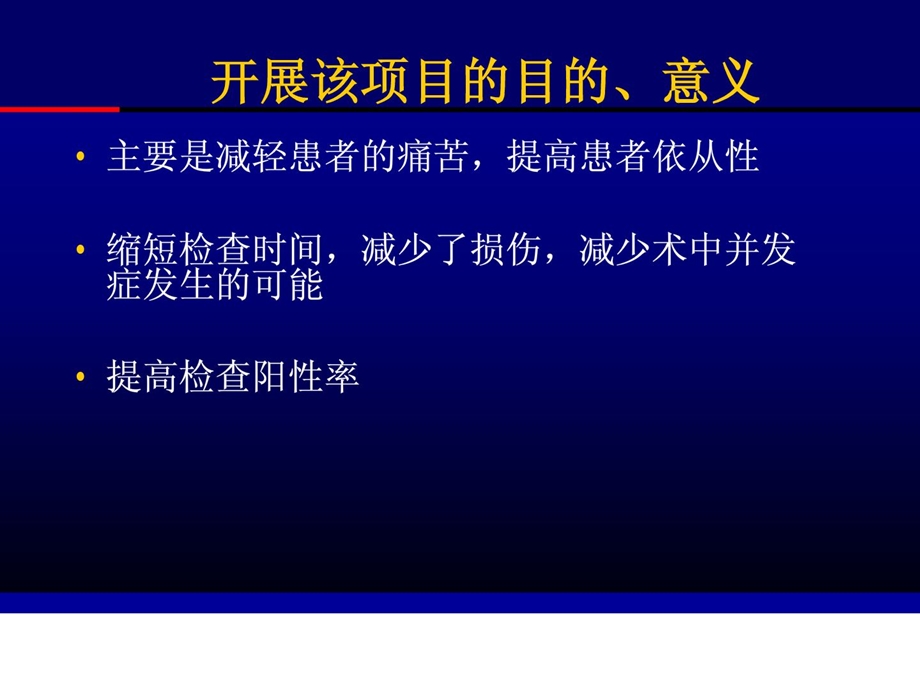 无痛电子支气管镜的临床应用资料讲解课件.ppt_第3页