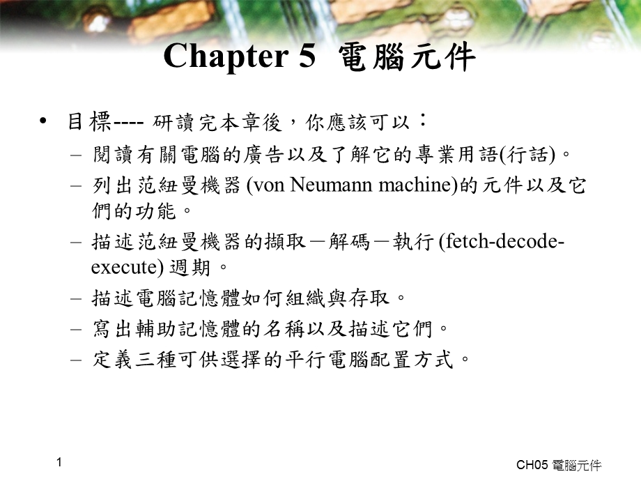 程式储存化概念范纽曼架构课件.ppt_第1页