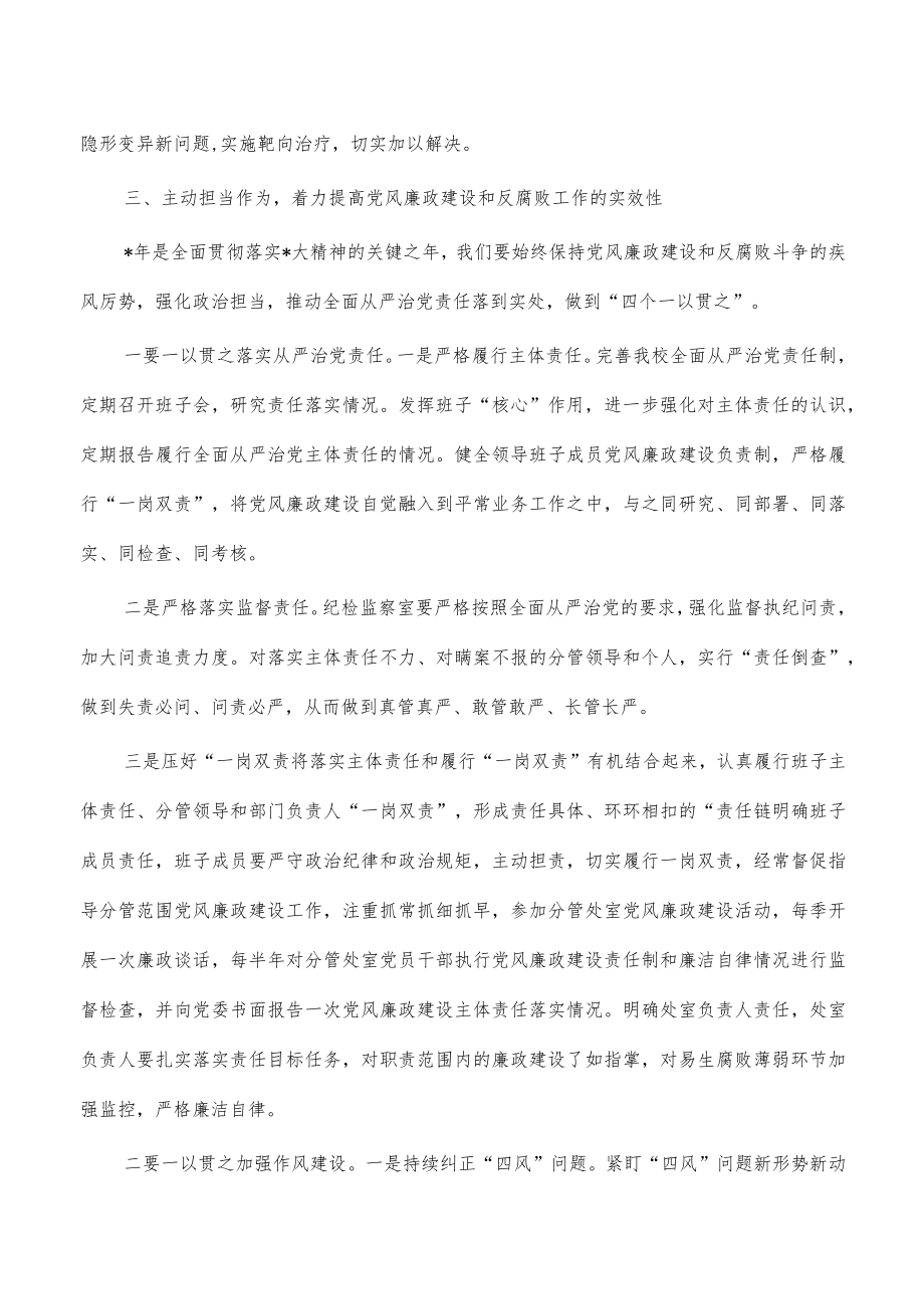 学校警示教育部署强调要求.docx_第3页