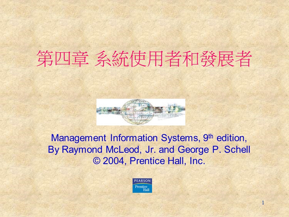 第四章系统使用者和发展者课件.ppt_第1页