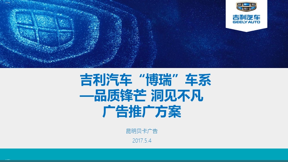 某汽车广告推广方案课件.ppt_第1页