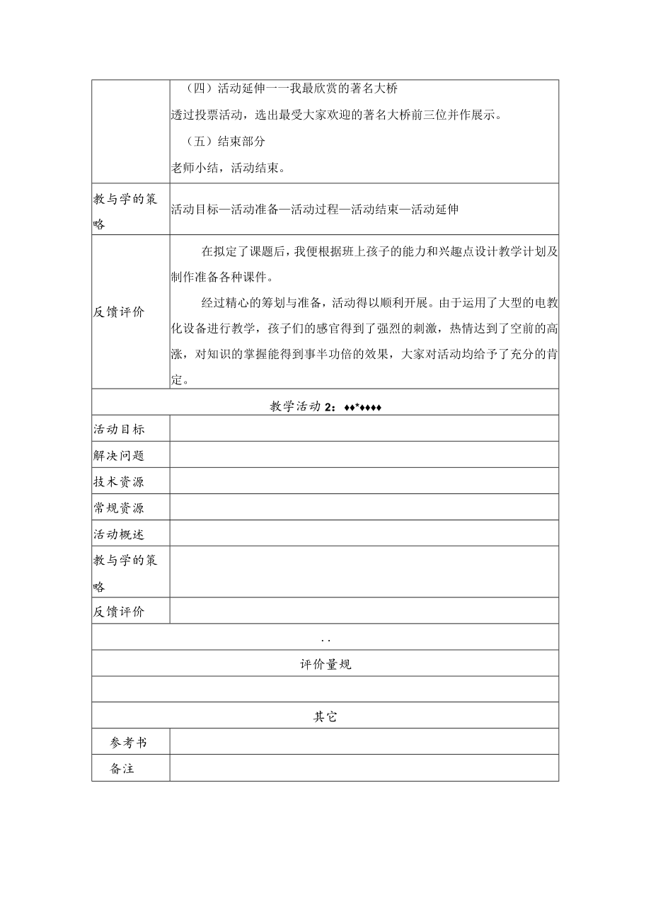 综合活动：世界著名大桥 教学设计.docx_第3页