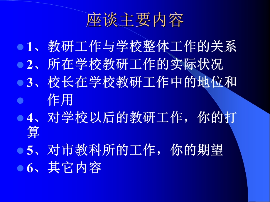 立足教研打造名校课件.ppt_第2页