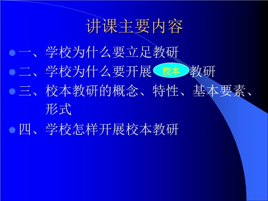 立足教研打造名校课件.ppt_第3页