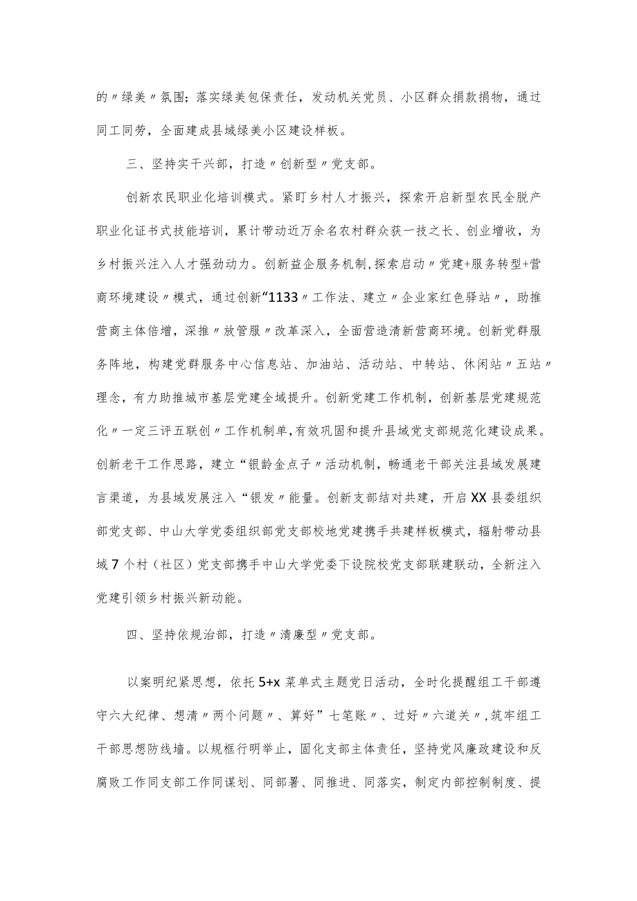 于组织部党支部建设经验交流材料.docx_第2页