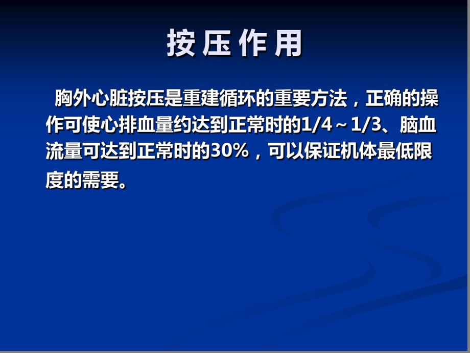 胸外按压课件.ppt_第3页