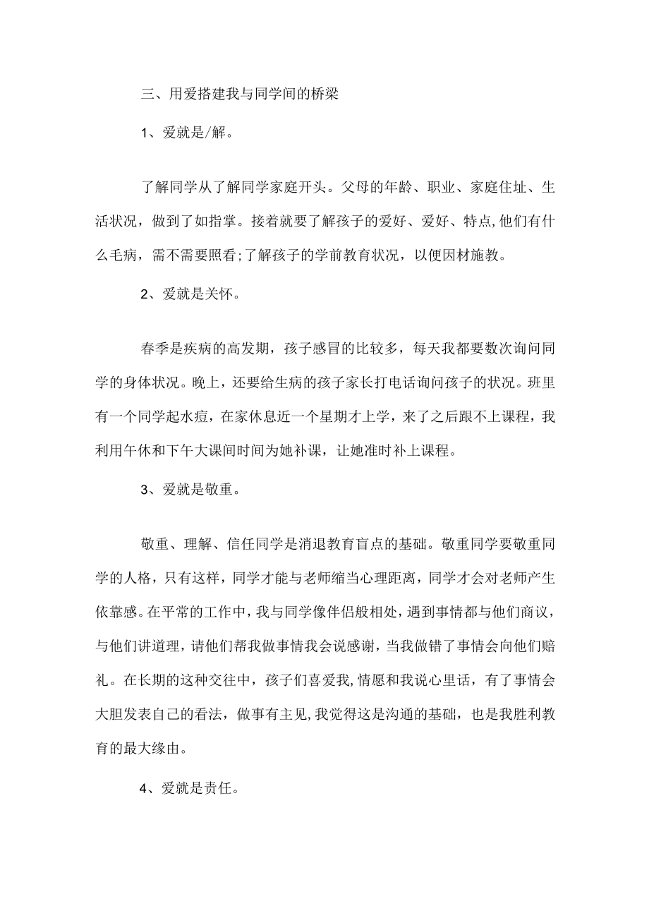 德育教师工作总结.docx_第2页