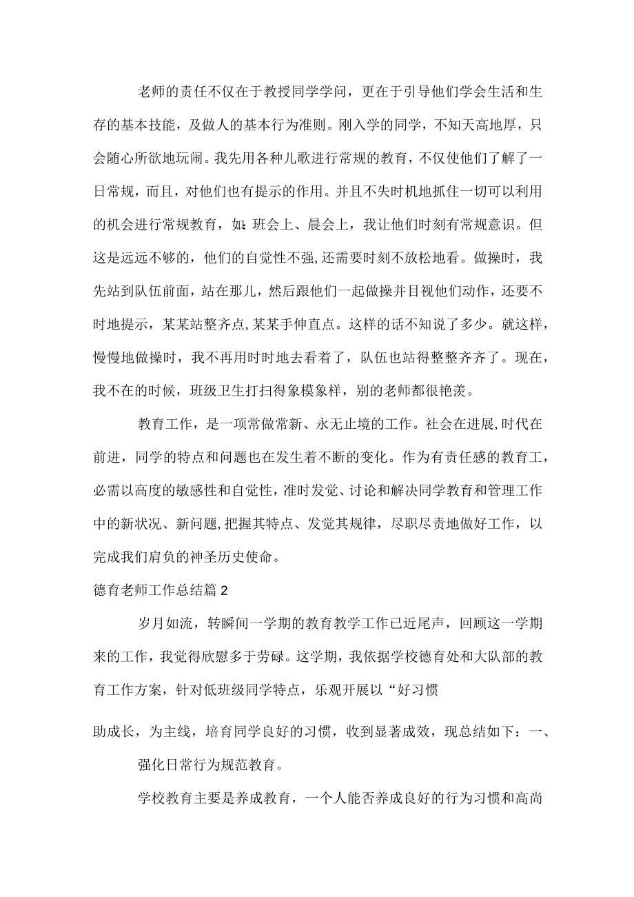 德育教师工作总结.docx_第3页