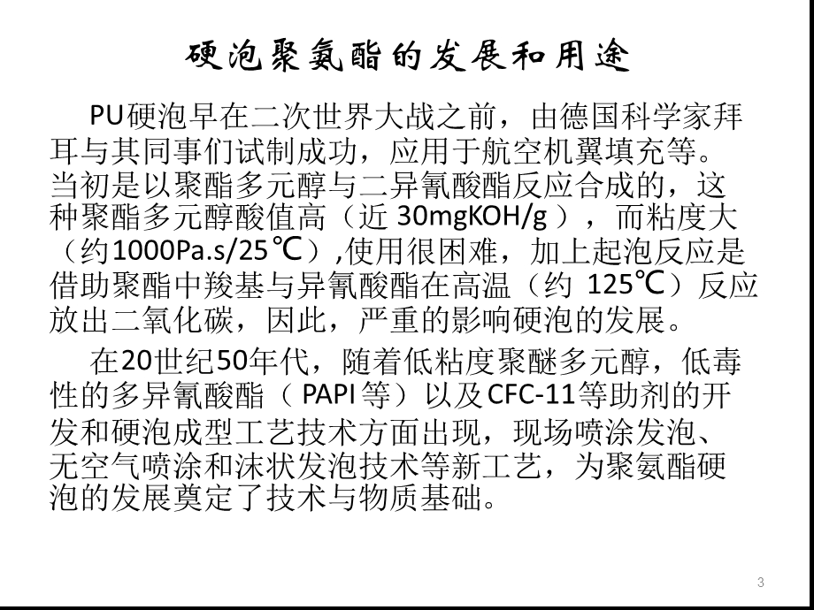 聚醚多元醇ppt课件.ppt_第3页