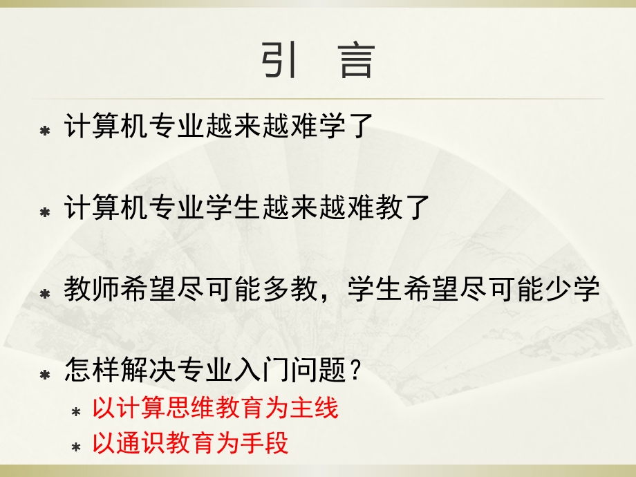 计算机学科教学过程中的-人才培养和师资建设课件.ppt_第2页