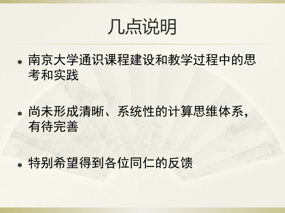 计算机学科教学过程中的-人才培养和师资建设课件.ppt_第3页