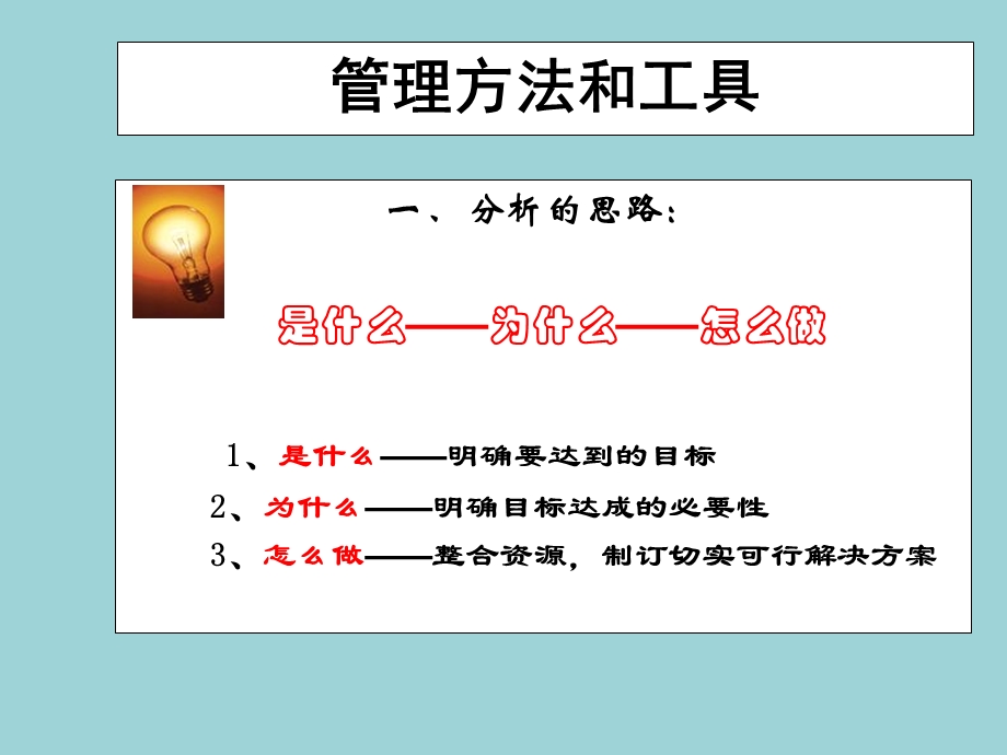 MBAppt课件最新管理咨询顾问常用的方法和工具完美版.ppt_第3页