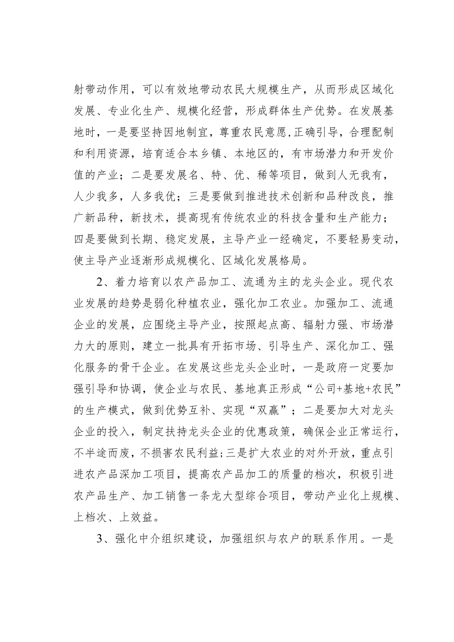 某某县关于对我县农业产业化发展的几点认识和思考.docx_第3页