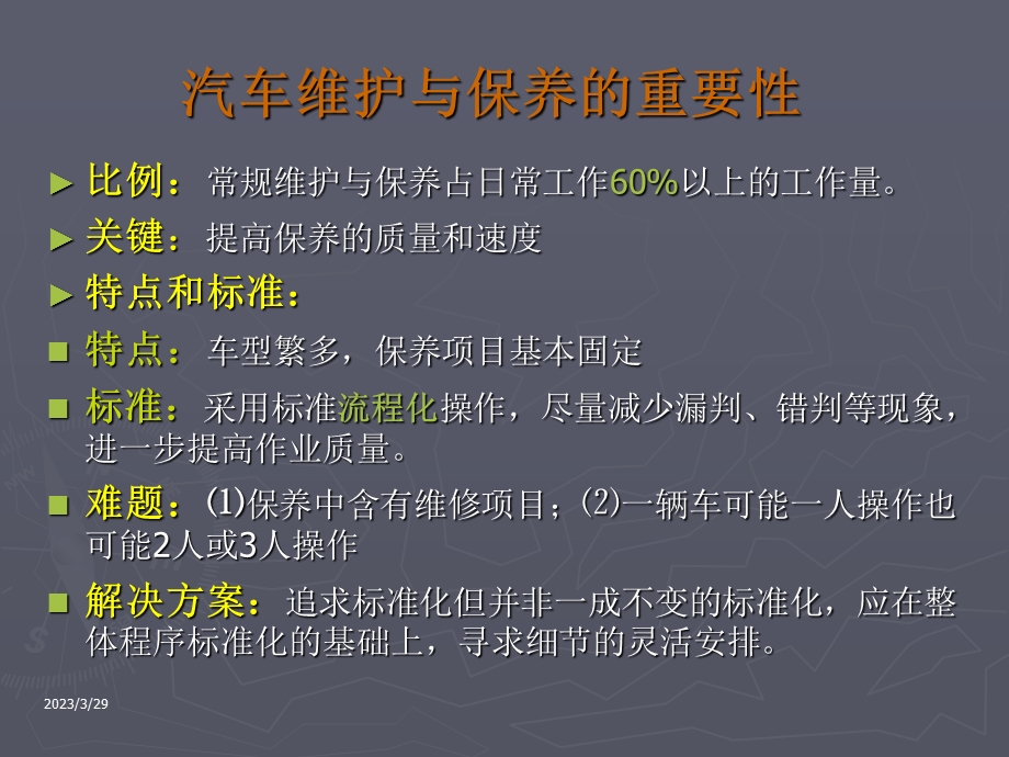 汽车保养规范流程概述课件.ppt_第2页