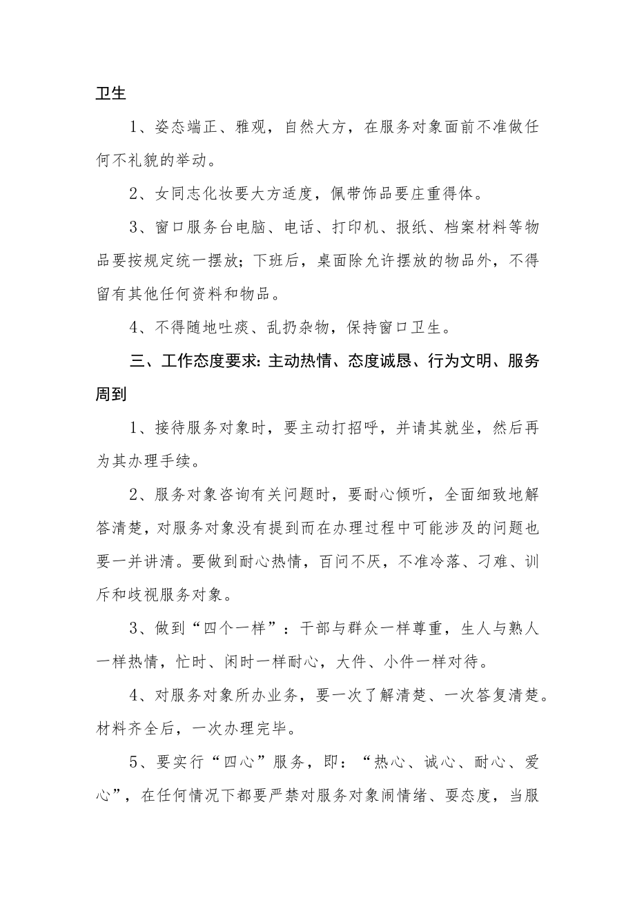 行政服务中心工作人员行为规范.docx_第2页