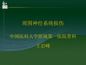 第六十六章脊柱和骨盆骨折课件.ppt