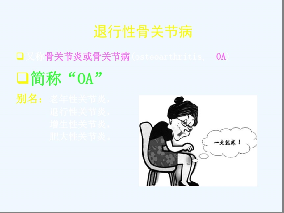 膝骨关节炎科普知识讲解课件.ppt_第3页