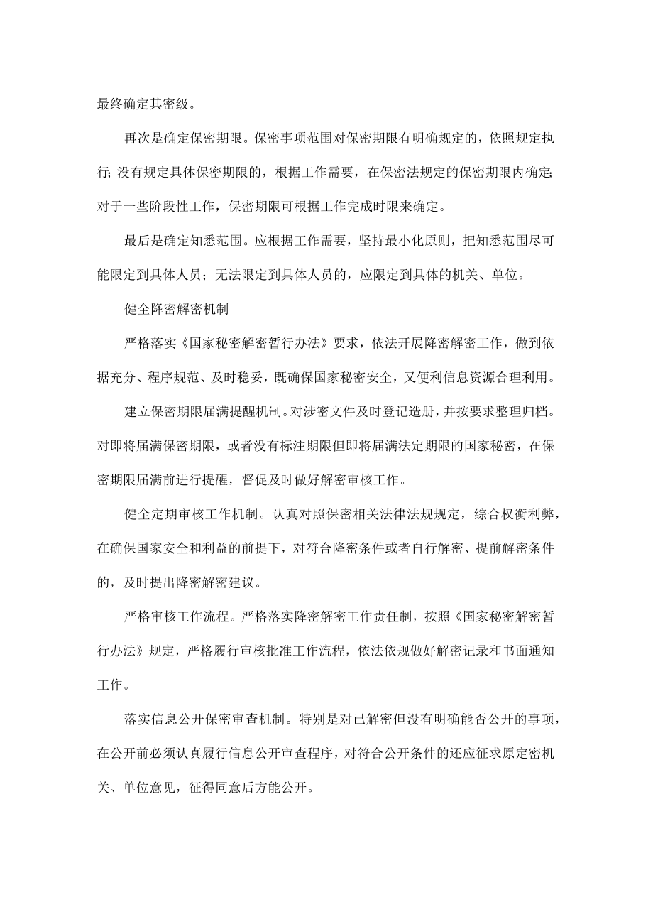 定密降密解密这样做更稳妥原文.docx_第2页