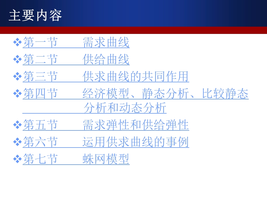 第二章需求、供给、均衡价格方案课件.ppt_第2页