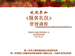 某百货有限公司服务礼仪培训ppt课件.ppt