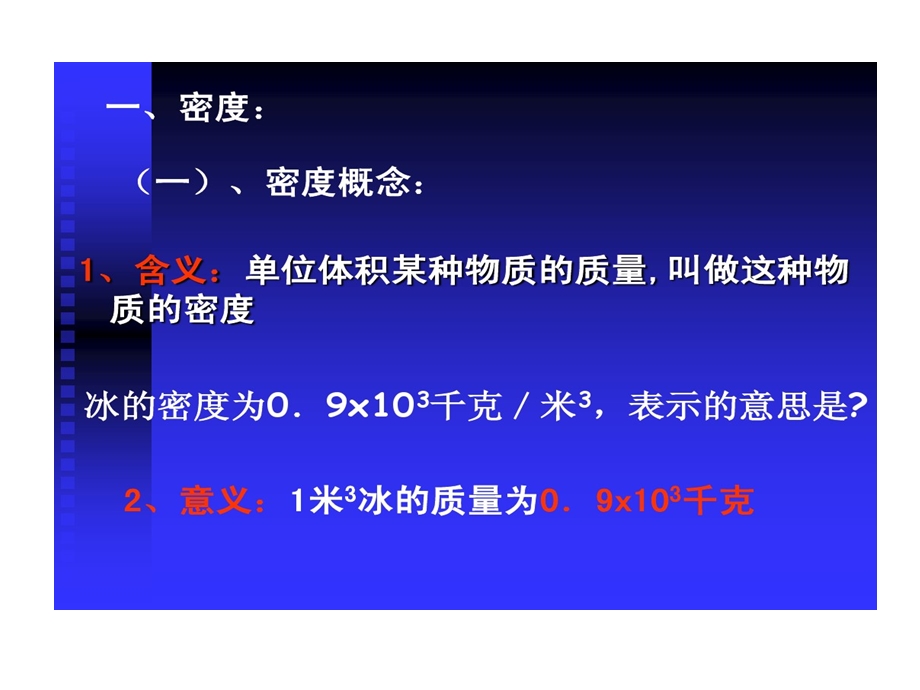 物质特性密度与比热容课件.ppt_第3页