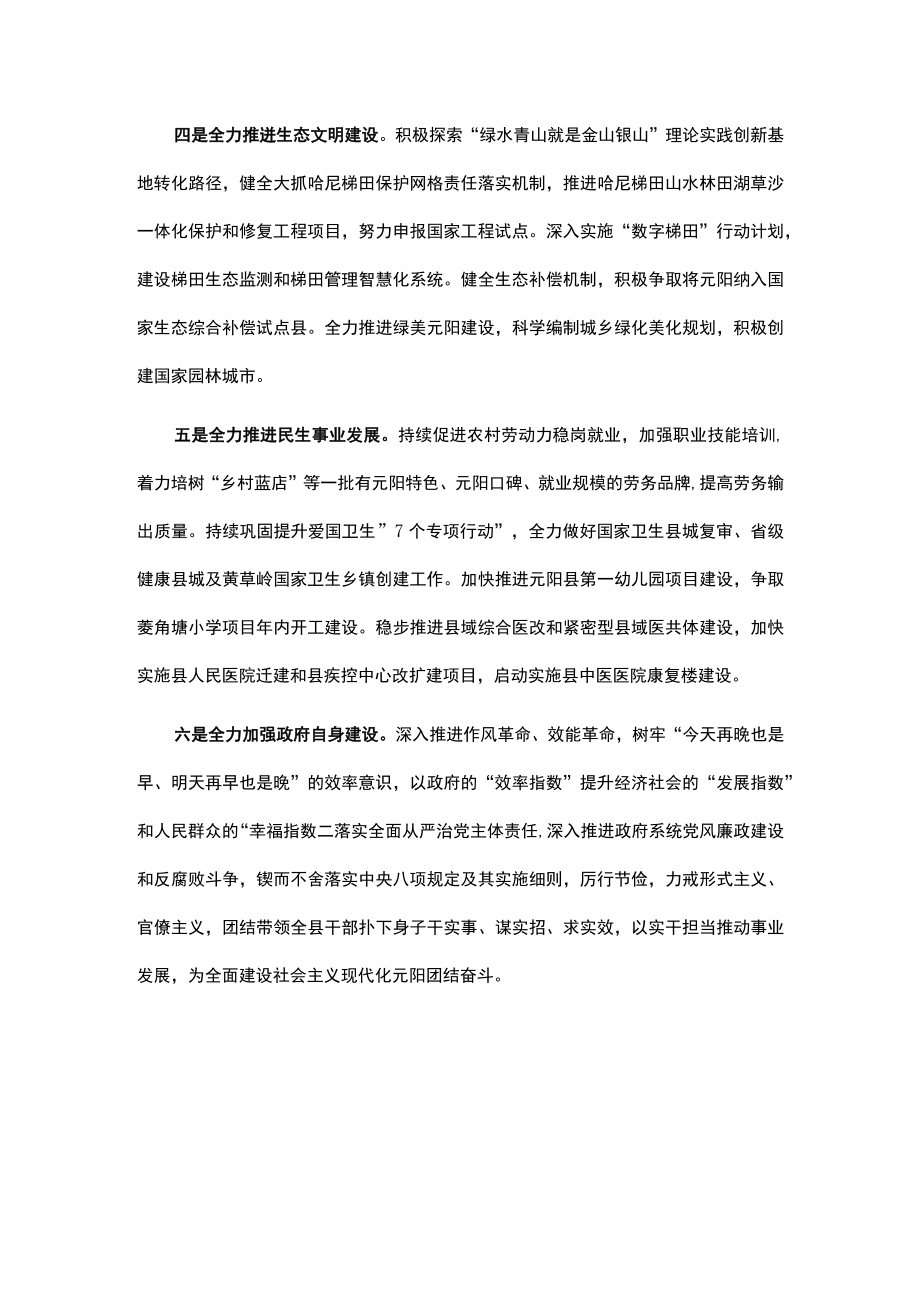 政府县长工作座谈会汇报提纲.docx_第2页