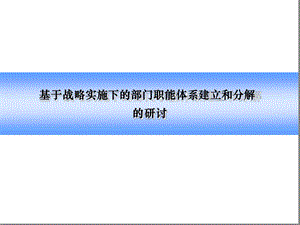 部门职责定位课件.ppt